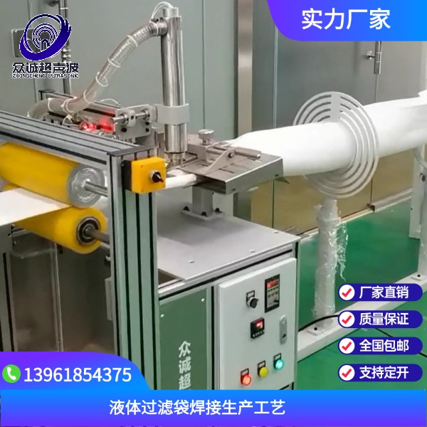 y液体过滤袋焊接3.jpg