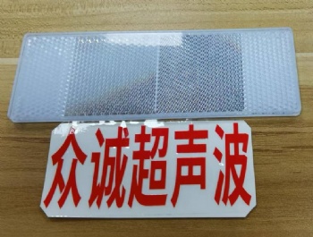 汽车摩托车电动车反光牌焊接